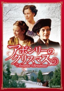 アボンリーのクリスマス/ジャッキー・バローズ[DVD]【返品種別A】