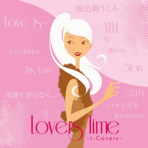Lovers Time 〜J-Covers〜/オムニバス[CD]【返品種別A】