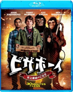 ピザボーイ 史上最凶のご注文/ジェシー・アイゼンバーグ[Blu-ray]【返品種別A】