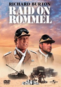 ロンメル軍団を叩け/リチャード・バートン[DVD]【返品種別A】