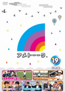 アメトーーク!DVD19/雨上がり決死隊[DVD]【返品種別A】