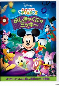 ミッキーマウス クラブハウス/ふしぎのくにのミッキー/子供向け[DVD]【返品種別A】