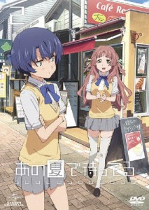 あの夏で待ってる 2 DVD/アニメーション[DVD]【返品種別A】