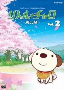 リトル・チャロ〜東北編〜 Vol.2/アニメーション[DVD]【返品種別A】