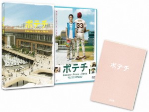 ポテチ/濱田岳[DVD]【返品種別A】