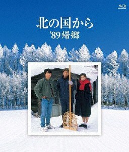 [枚数限定]北の国から 89 帰郷 Blu-ray/田中邦衛[Blu-ray]【返品種別A】