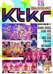 Hello! Project 誕生15周年記念ライブ 2012 夏〜Ktkr(キタコレ)夏のFAN祭り!〜/Hello!Project[DVD]【返品種別A】