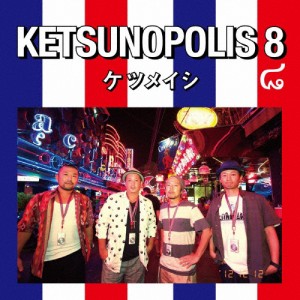 KETSUNOPOLIS 8(DVD付)/ケツメイシ[CD+DVD]【返品種別A】