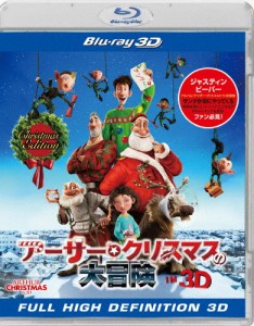 [枚数限定][限定版]アーサー・クリスマスの大冒険 IN 3D クリスマス・エディション/アニメーション[Blu-ray]【返品種別A】