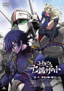 コードギアス 亡国のアキト 第1章/アニメーション[DVD]【返品種別A】