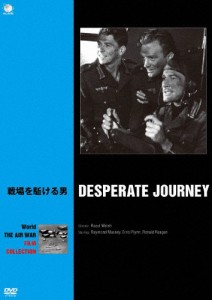 世界の航空戦争映画名作シリーズ 戦場を駈ける男/エロール・フリン[DVD]【返品種別A】