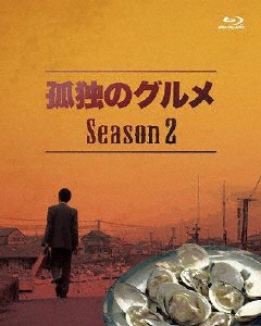 [枚数限定]孤独のグルメ Season2 Blu-ray BOX/松重豊[Blu-ray]【返品種別A】