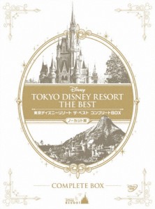 東京ディズニーリゾート ザ・ベスト コンプリートBOX＜ノーカット版＞/ディズニー[DVD]【返品種別A】