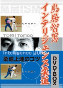 鳥居智男 インテリジェンス柔道 DVD-BOX/鳥居智男[DVD]【返品種別A】