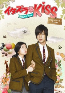 イタズラなKiss〜Playful Kiss プロデューサーズ・カット版 ブルーレイBOX1/キム・ヒョンジュン[Blu-ray]【返品種別A】