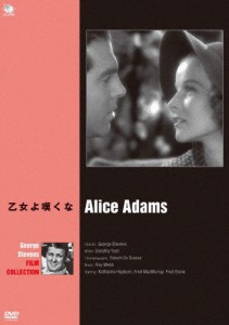 巨匠たちのハリウッド ジョージ・スティーヴンス傑作選 乙女よ嘆くな/キャサリン・ヘプバーン[DVD]【返品種別A】