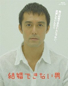 結婚できない男 Blu-ray BOX/阿部寛[Blu-ray]【返品種別A】