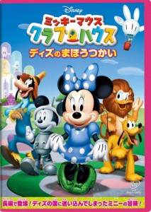 ミッキーマウス クラブハウス/ディズのまほうつかい/子供向け[DVD]【返品種別A】