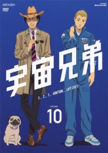 宇宙兄弟 10/アニメーション[DVD]【返品種別A】