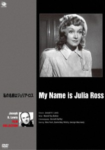 ジョゼフ・H・ルイス傑作選 私の名前はジュリア・ロス/ニナ・フオッシュ[DVD]【返品種別A】