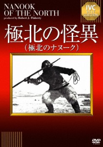 極北の怪異/ドキュメンタリー映画[DVD]【返品種別A】