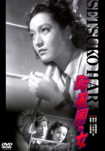 あの頃映画 松竹DVDコレクション 颱風圏の女/原節子[DVD]【返品種別A】