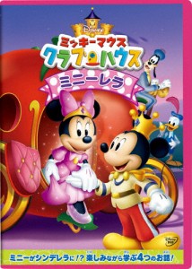 ミッキーマウス クラブハウス/ミニーレラ/子供向け[DVD]【返品種別A】