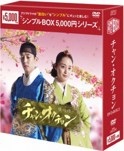 [枚数限定][限定版]チャン・オクチョン DVD-BOX2〈シンプルBOX 5,000円シリーズ〉/キム・テヒ[DVD]【返品種別A】