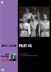 世界の航空戦争映画名作シリーズ 勝利への出撃/フランチョット・トーン[DVD]【返品種別A】