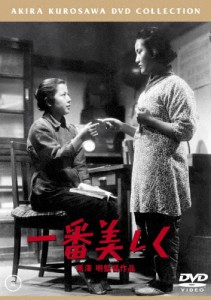 一番美しく[東宝DVD名作セレクション]/志村喬[DVD]【返品種別A】