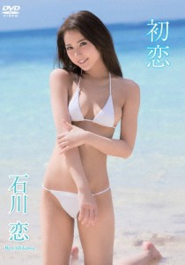 石川恋 初恋/石川恋[DVD]【返品種別A】