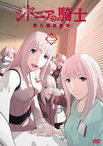 シドニアの騎士 第九惑星戦役 二/アニメーション[DVD]【返品種別A】