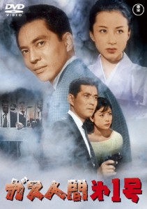 ガス人間第1号〈東宝DVD名作セレクション〉/三橋達也[DVD]【返品種別A】