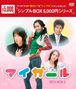 マイ ガール Dvd Box2 シンプルbox 5 000円シリーズ イ ダヘ Dvd 返品種別a の通販はau Wowma ワウマ Joshin Web 音楽と映像ソフトの専門店 商品ロットナンバー