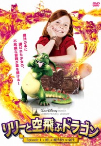 リリーと空飛ぶドラゴン Episode 1:新しい魔法使いの誕生/アリーナ・フロイント[DVD]【返品種別A】