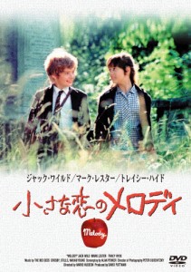 小さな恋のメロディ/マーク・レスター[DVD]【返品種別A】