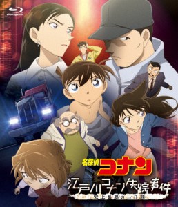 名探偵コナン「江戸川コナン失踪事件 史上最悪の二日間」/アニメーション[Blu-ray]【返品種別A】