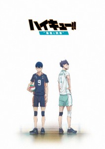 劇場版総集編 後編『ハイキュー!! 勝者と敗者』Blu-ray/アニメーション[Blu-ray]【返品種別A】