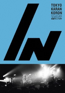 ワンマ んツアー2015〜ホールでワンマ ん〜 中野サンプラザ/東京カランコロン[DVD]【返品種別A】