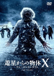 【おトク値!】遊星からの物体X ファーストコンタクト DVD/メアリー・エリザベス・ウィンステッド[DVD]【返品種別A】