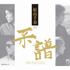 松山千春の系譜/松山千春[CD]通常盤【返品種別A】