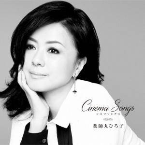 Cinema Songs/薬師丸ひろ子[CD]【返品種別A】
