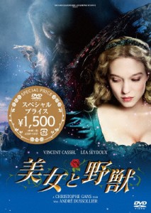 美女と野獣 スペシャルプライス/ヴァンサン・カッセル[DVD]【返品種別A】