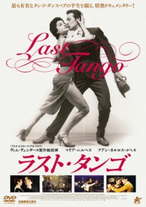 ラスト・タンゴ/マリア・ニエベス[DVD]【返品種別A】