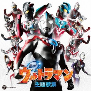 CDツイン 最新ウルトラマン主題歌集/テレビ主題歌[CD]【返品種別A】