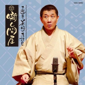 三遊亭兼好落語集 噺し問屋 寝床/佃祭/三遊亭兼好[CD]【返品種別A】