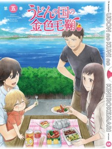 うどんの国の金色毛鞠 第五巻/アニメーション[DVD]【返品種別A】