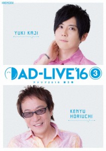 「AD-LIVE 2016」第3巻(梶裕貴×堀内賢雄)/梶裕貴,堀内賢雄[DVD]【返品種別A】