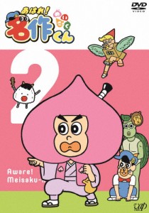 あはれ!名作くん2/アニメーション[DVD]【返品種別A】