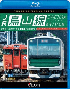 ビコム ブルーレイ展望 JR烏山線 EV-E301系(ACCUM)＆キハ40形/鉄道[Blu-ray]【返品種別A】